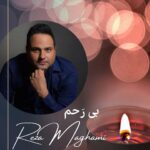دانلود آهنگ رضا مقامی بی رحم